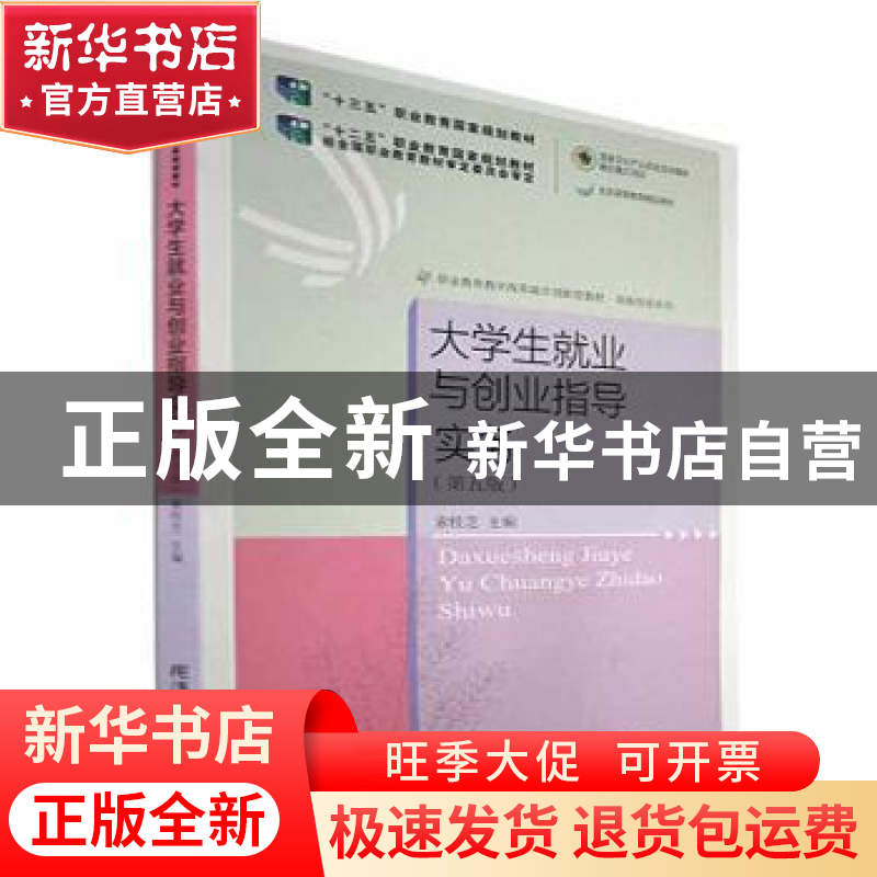 正版 大学生就业与创业指导实务 索桂芝 东北财经大学出版社 9787高清大图