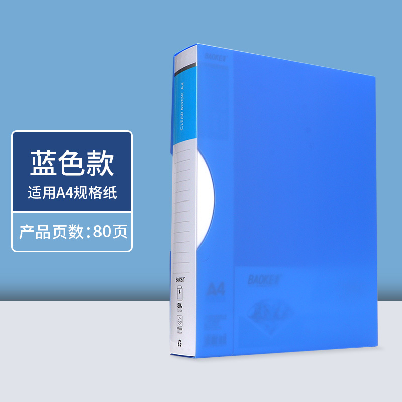 资料册 文件册插袋档案活页收纳夹资料册 ZL1234/60页蓝色