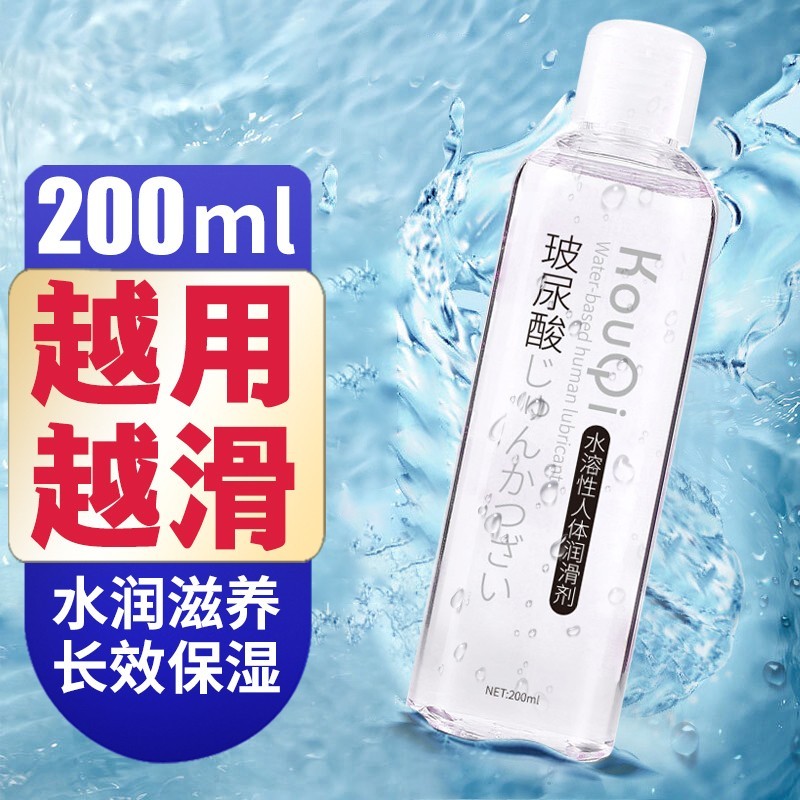 [买1送1]萱姿兰玻尿酸人体润滑液200毫升男女共用水溶性阴道润滑剂肛后庭通用夫妻性生活房事润滑油女性高潮液成人情趣用品高清大图