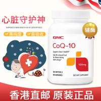 美国GNC健安喜辅酶Q10辅酶CoQ-10心脏保健100mg120粒软胶囊心脑血管增强心肌动力试管备孕coenzyme