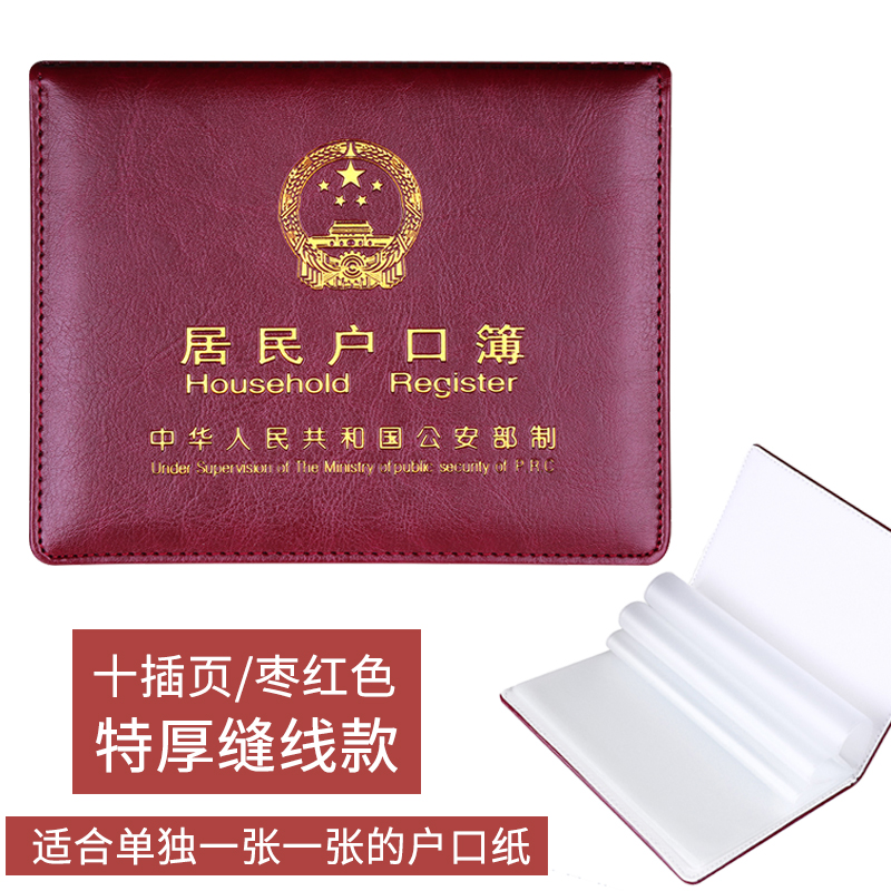 【补贴10%】护照套旅行护照夹套透明证件护照保护套银行卡套身份证卡套通用 特厚缝线款十插页/枣红色 均码