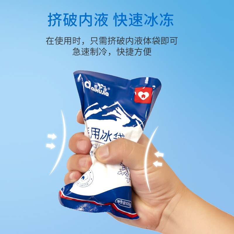 爱护佳医用冰袋 物理降温退热退烧眼部消肿冰敷袋 100g/包 冰袋5个
