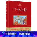 传世经典三十六计 【正版】趣读三十六计漫画版全套3册 孙子兵法小学生版绘本趣解趣味漫画36计幼儿园 儿童版小学生儿童连儿