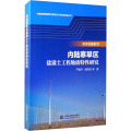 内陆寒旱区盐渍土工程地质特性研究