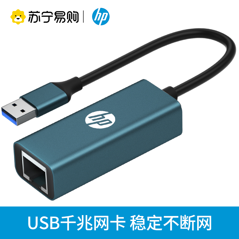 HP惠普usb3.0千兆转换器网线转接口有线外置接以太rj45适用于macbook笔记本台式电脑