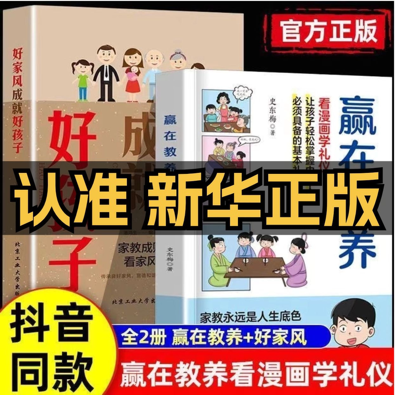 [全2册]赢在教养+温柔教养 [正版]赢在教养看漫画学礼物仪中华礼物仪传统5-12岁小学生轻松学习中国人需要具备的基本礼高清大图