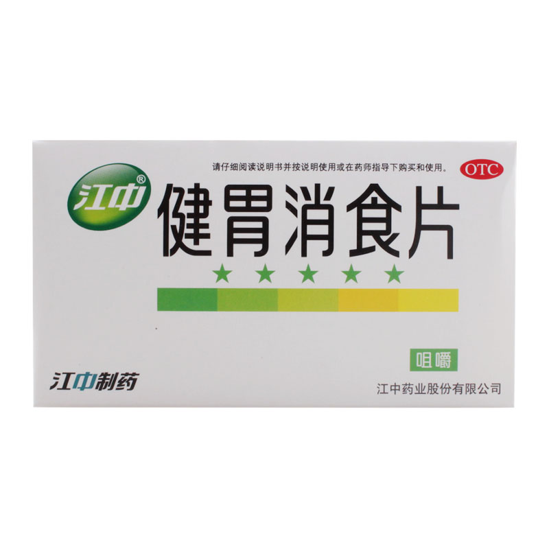 江中牌健胃消食片0.8g*32片/盒消化不良不思饮食脘腹胀满高清大图