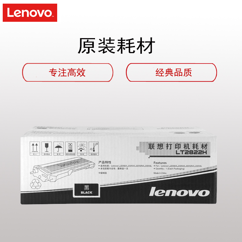 联想(Lenovo)LT2822H高容墨粉(适用LJ2200 LJ2200L LJ2250 LJ2250N)