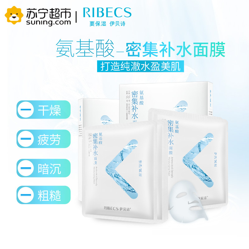 伊贝诗RIBECS 氨基酸密集补水面膜28g(5片装)