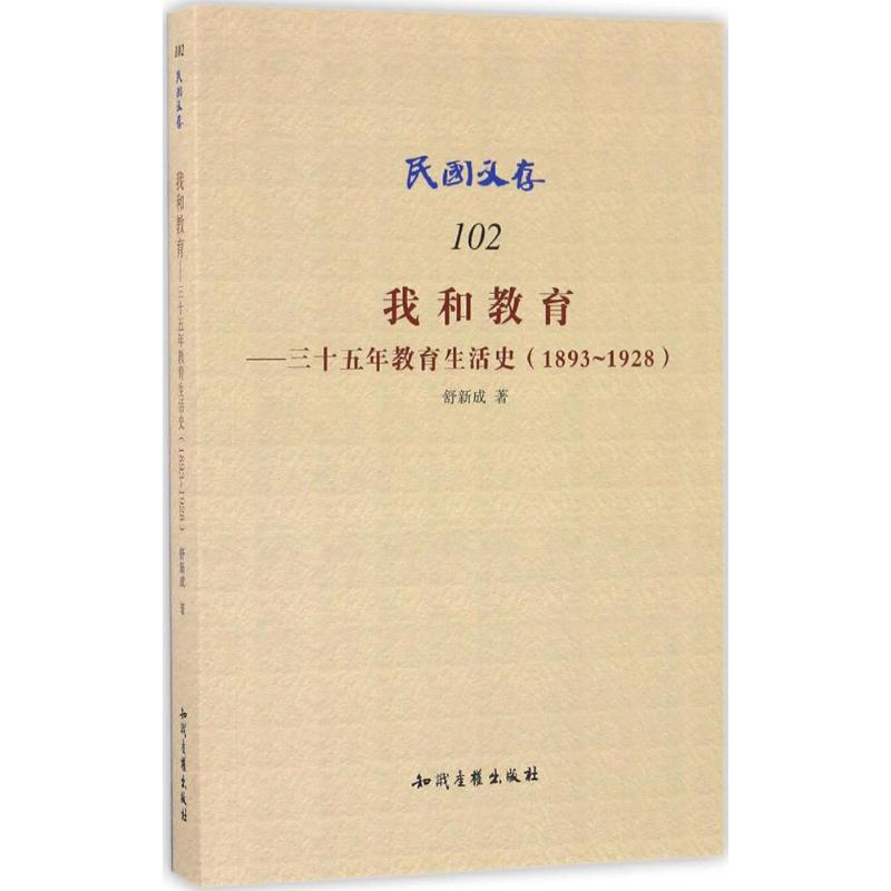 【M】我和教育-9787513045445