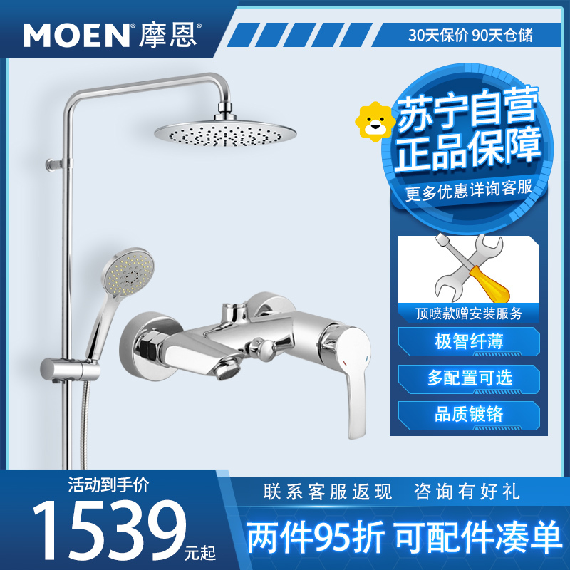 摩恩(MOEN)一体式淋浴花洒套装家用铜淋雨喷头套装沐浴花洒卫浴花洒90107