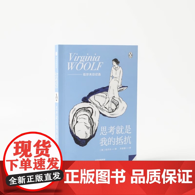 思考就是我的抵抗+到灯塔去 伍尔夫 著 文学高清大图