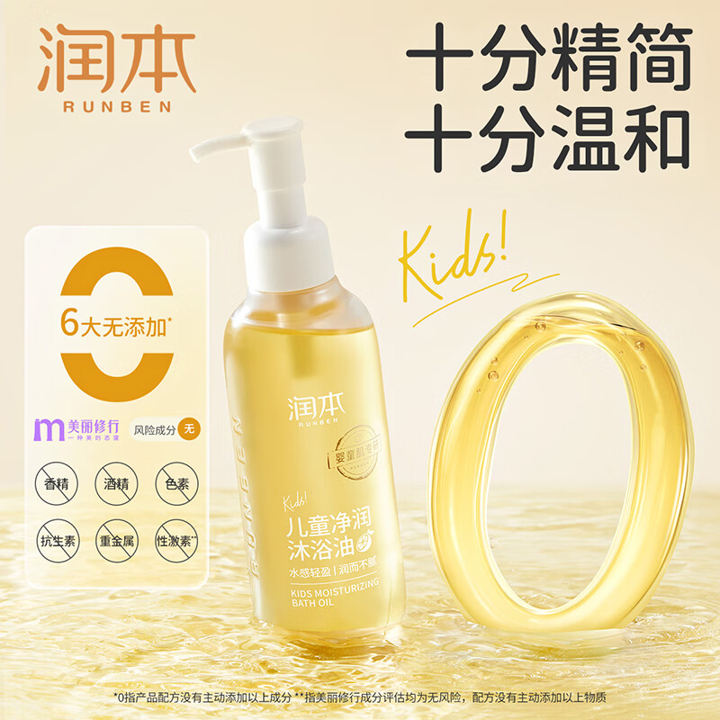 润本儿童净润沐浴油200ml高清大图