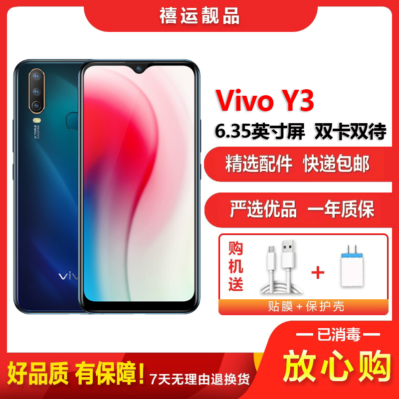 [二手8成新]VIVO Y3 孔雀蓝 4GB+128GB 全网通安卓手机 6.35英寸屏 双卡双待 移动联通电信4G手机