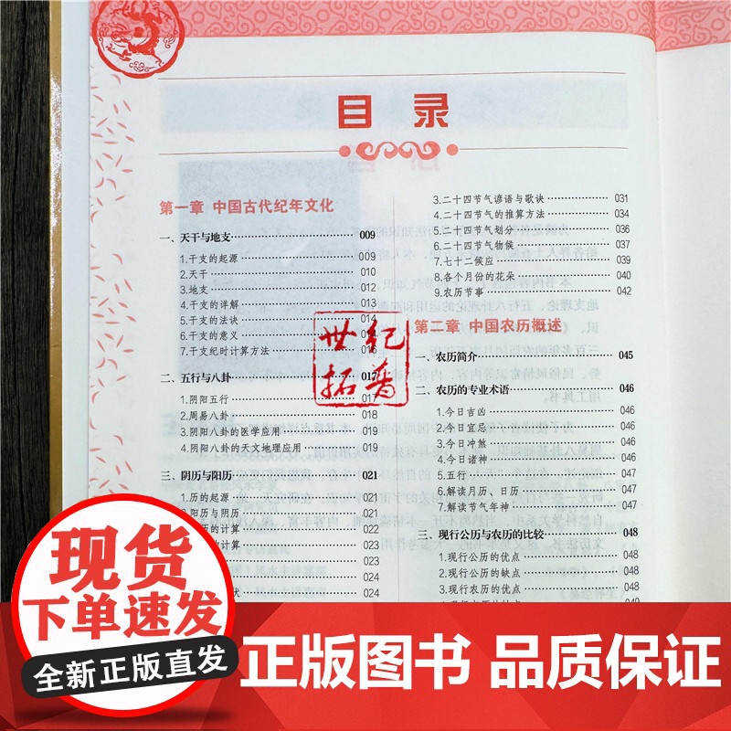 正版 中国神秘文化:老黄历 南方出版社 王传光编著 南方出版社高清大图