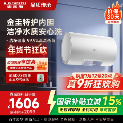 史密斯佳尼特电热水器CTE-60JC0-B