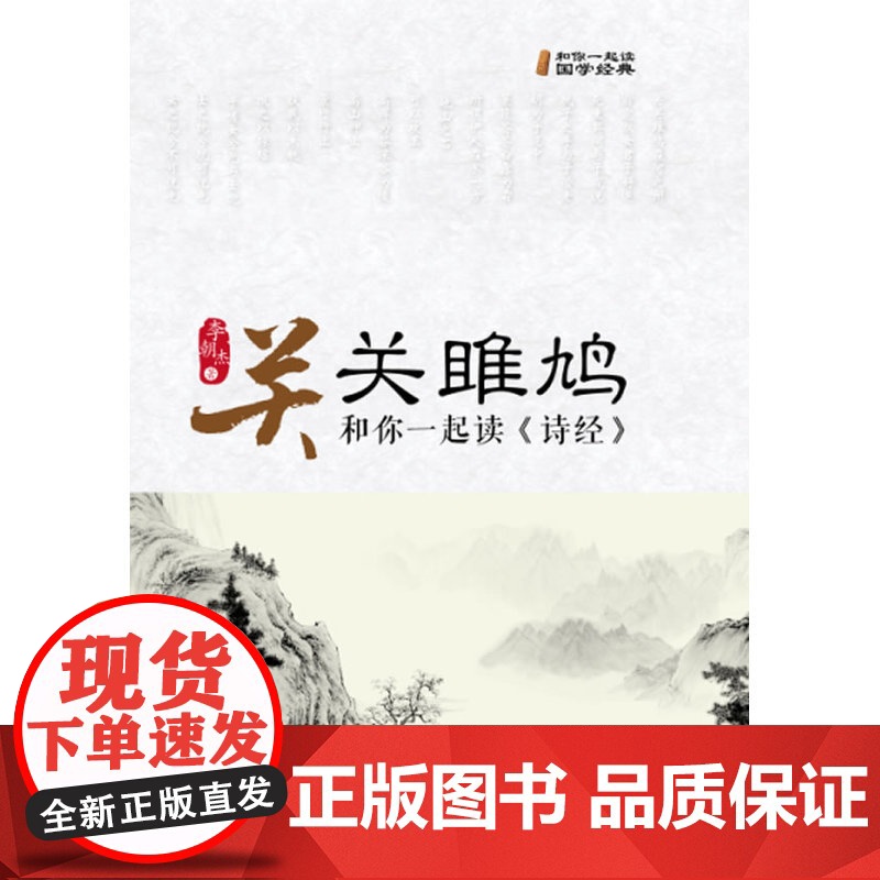 关关雎鸠:和你一起读《诗经》高清大图