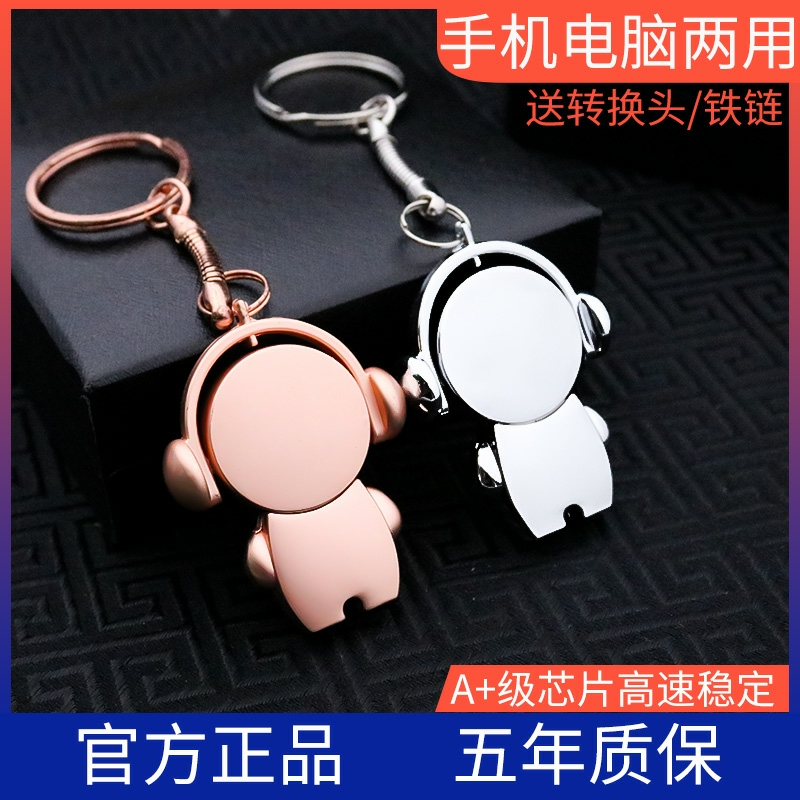 龙觇 USB2.0 U盘128G可爱卡通定制礼品优盘迷你时尚男女生音乐人u盘手机电脑两用安卓苹果金属刻字优盘