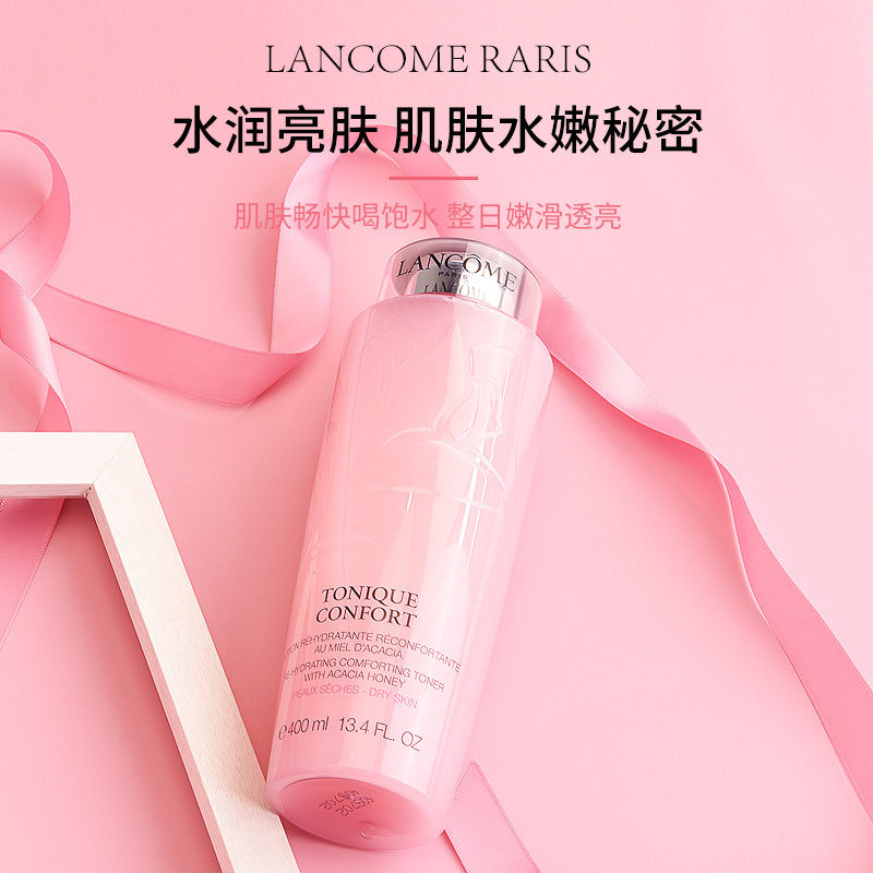 兰蔻清滢保湿柔肤水400ml