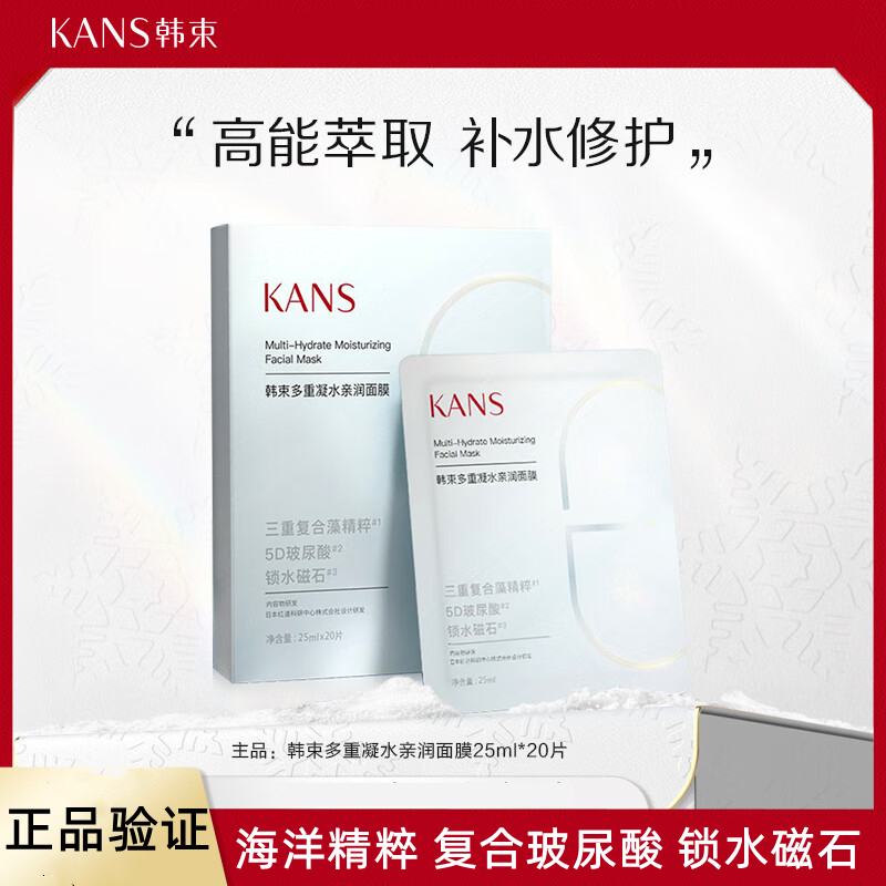 韩束多重水凝沁润面膜20片补水保湿修护锁水海藻精华正品