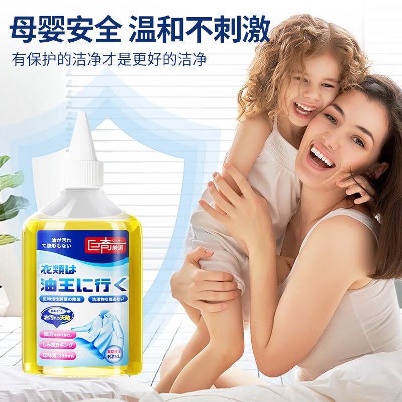 巨奇衣物去油王350ml深层去污温和不伤手持久留香环保配方