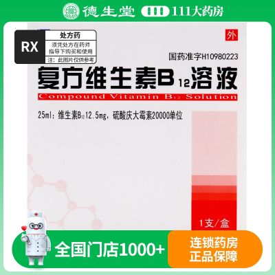 精一 复方维生素B12溶液 25ml/盒