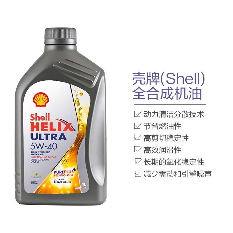 [全合成机油]Shell壳牌 欧洲进口HELIX ULTRA 5W-40 A3/B4 SN PLUS级 超凡小灰壳 1L