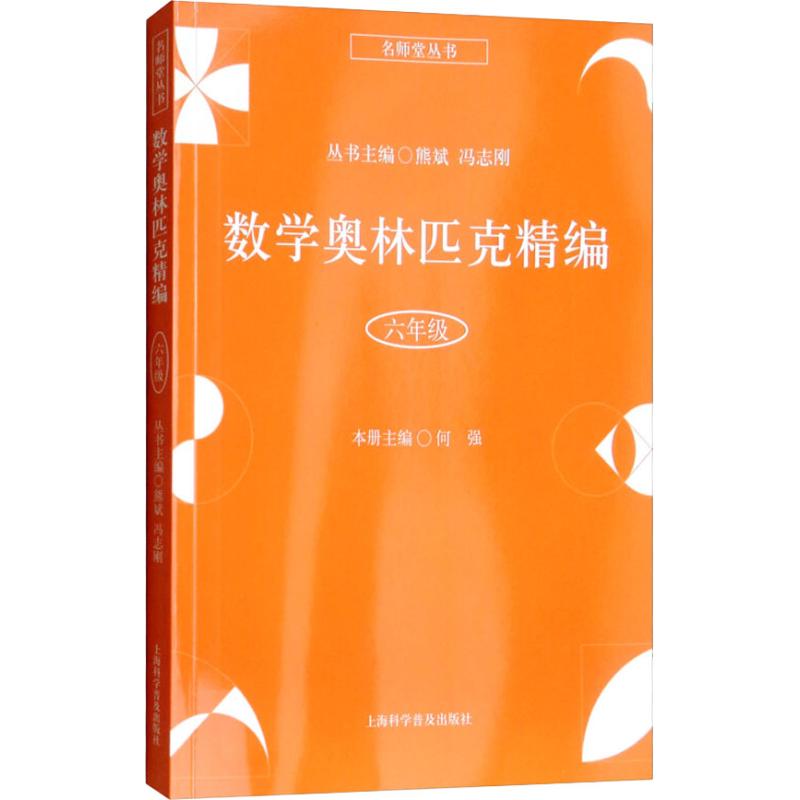数学奥林匹克精编 六年级高清大图