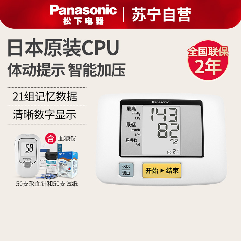 松下(Panasonic) 电子血压计 EW3106 家用上臂式 高精准测量血压仪器 高清数字大屏 智能加压通用血压仪