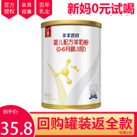 羊羊100 羊羊宜贝 婴儿配方羊奶粉 羊羊100试用装 羊羊宜贝小听装 1段120g