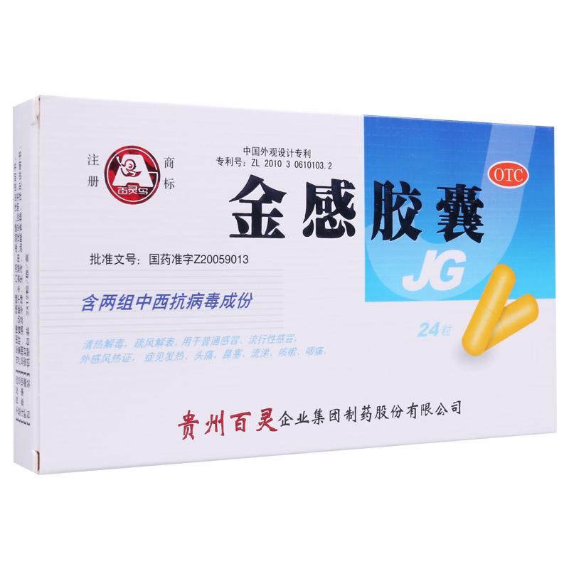 百灵鸟 金感胶囊 0.45g*24粒/盒普通感冒外感风热证发热头痛鼻塞