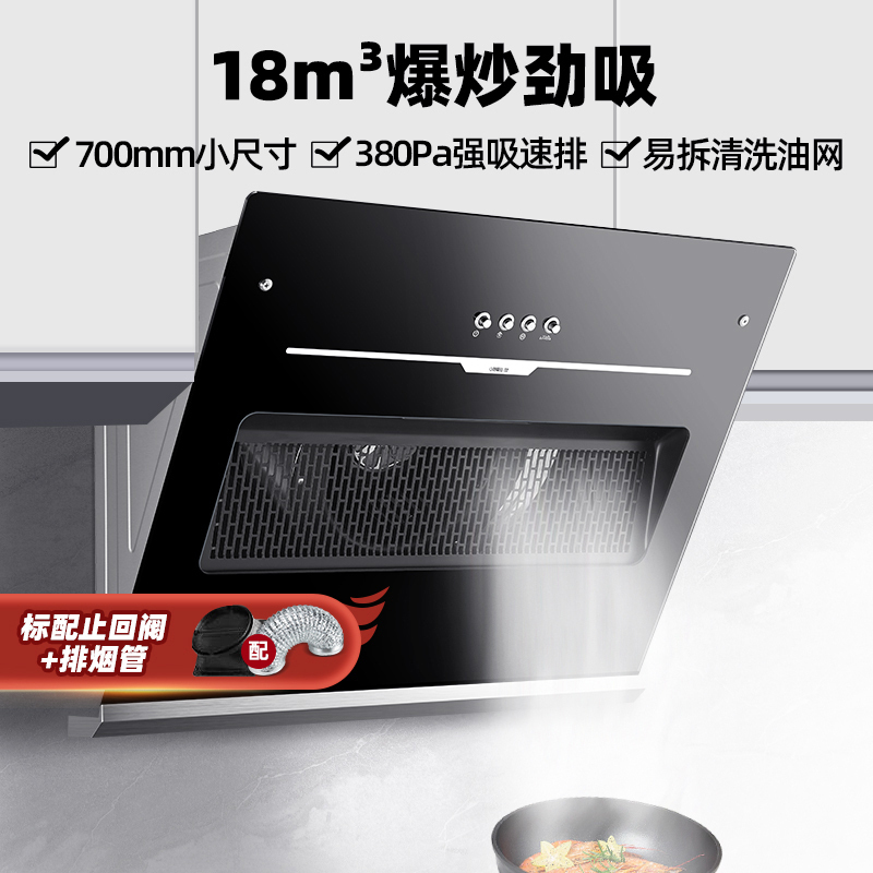 欢呼好太太 700mm小尺寸油烟机 18立单烟机 侧吸式大吸力小户型家用厨房脱排抽油烟机C700 公寓出租房排烟罩