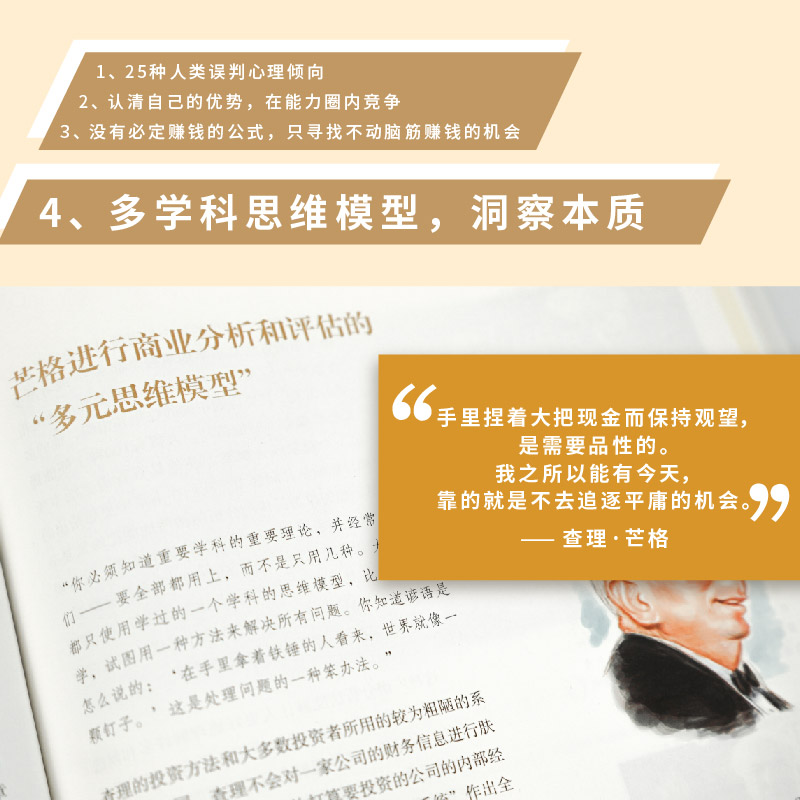 [正版]穷查理宝典 全新增订本 查理·芒格智慧箴言 多学科思维模型 巴菲特投资理财入门书 书店书籍2021新版高清大图