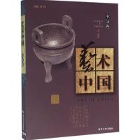 艺术中国 黄惇 主编;李彤 等 编著 艺术 文轩网