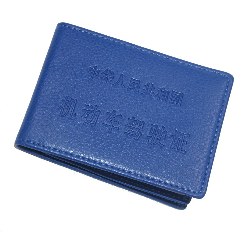 【补贴10%】驾驶证皮套男女驾照套机动车行驶证皮套包夹驾本二合一 驾证 蓝色