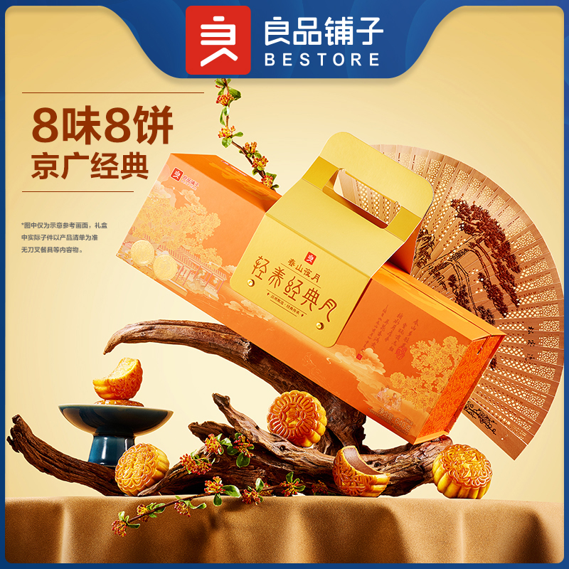 良品铺子-轻养经典月·春山夜月640g高清大图