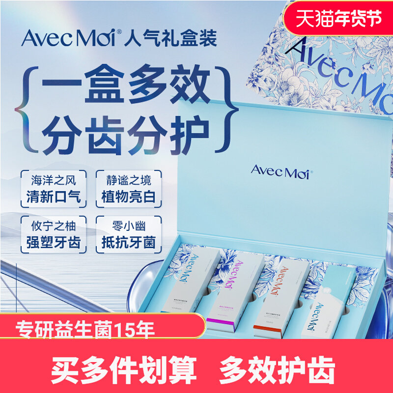 甄选礼盒(抓马BD版)通用牙膏礼盒