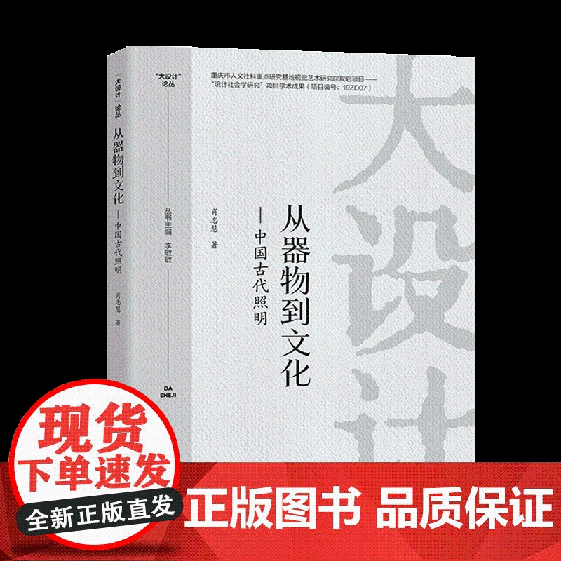 从器物到文化:中国古代照明 探寻中国古代照明器物与文化艺术的关联 “大设计”论丛高清大图