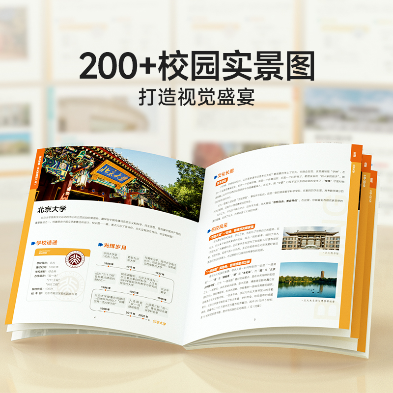 [赠地图]成为学霸上下册(全2册) [正版]时光学 成为学霸从大学选起我的第一本大学启蒙书大学城2024上下中国大学专业高清大图