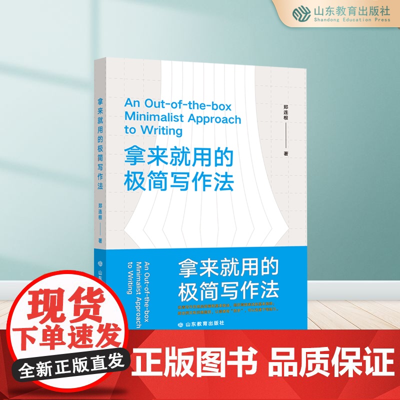 拿来就用的极简写作法 初入职场 从事自媒体写作 提升自己的职场竞争力 即学即用 商务文书、文案、方案高清大图
