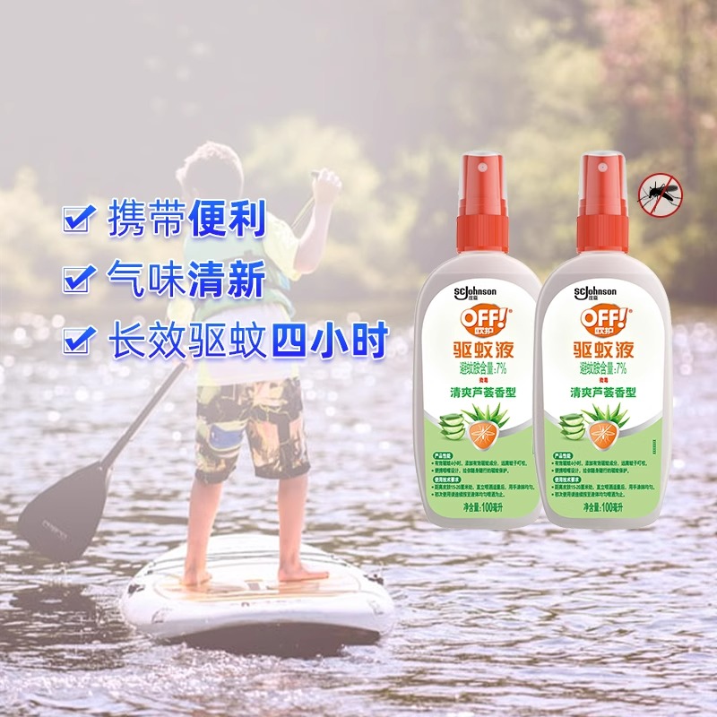 雷达欧护驱蚊液双包装200ml (清新芦荟香型)高清大图