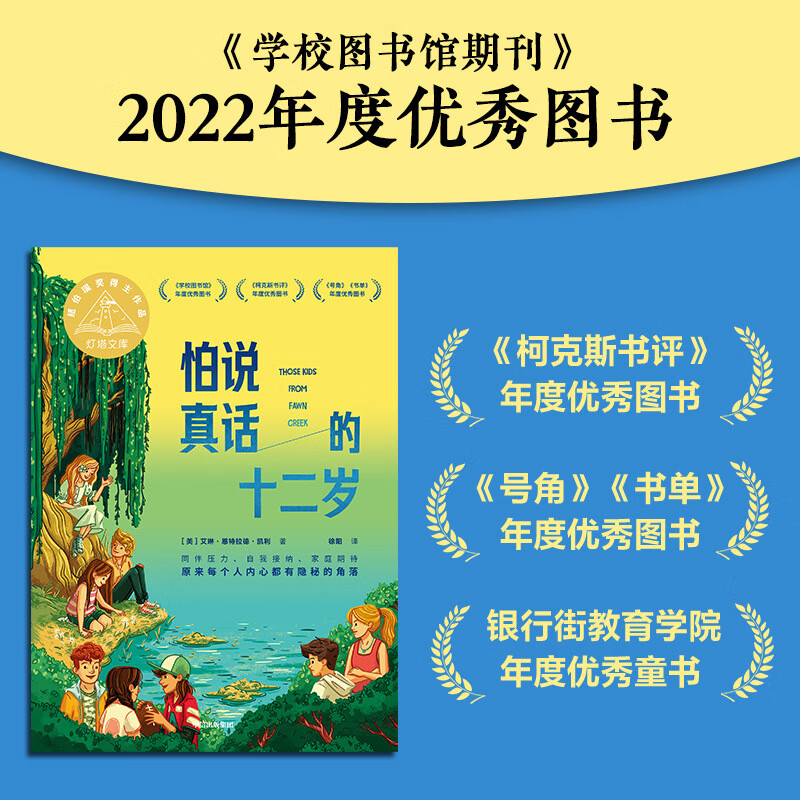 [4册]心理疏导成长 [正版]放学后 + 怕说真话的十二岁+山谷里的秘密+仰望星空的骆驼套装全4册 心理疏导成长小说 自高清大图