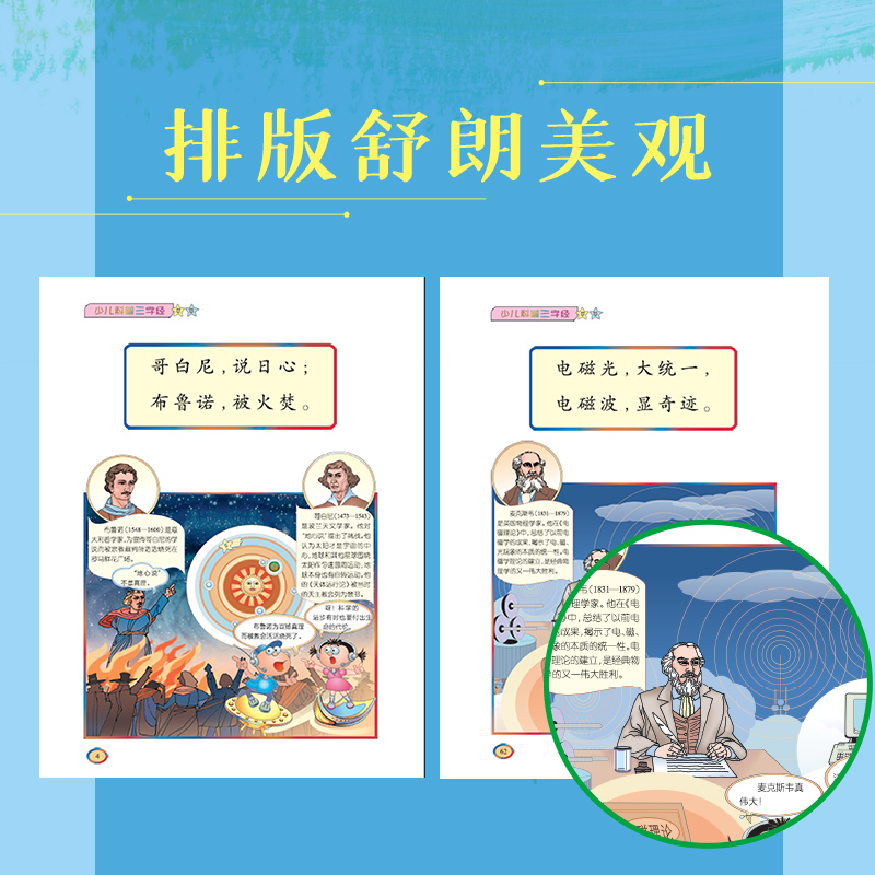 [M]少儿科普三字经-9787570219124高清大图