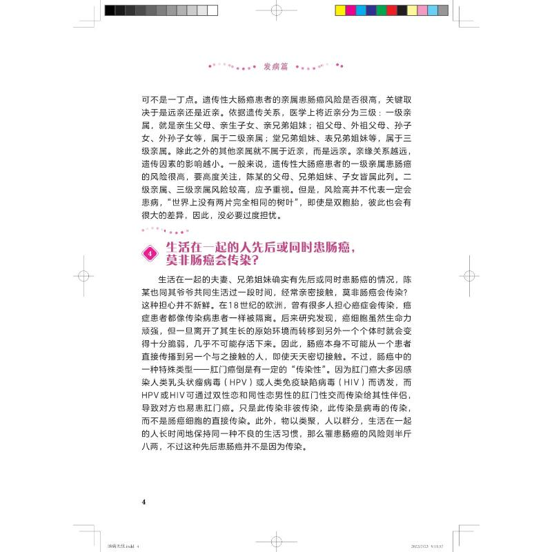 醉染图书肠癌无忧9787547857137高清大图