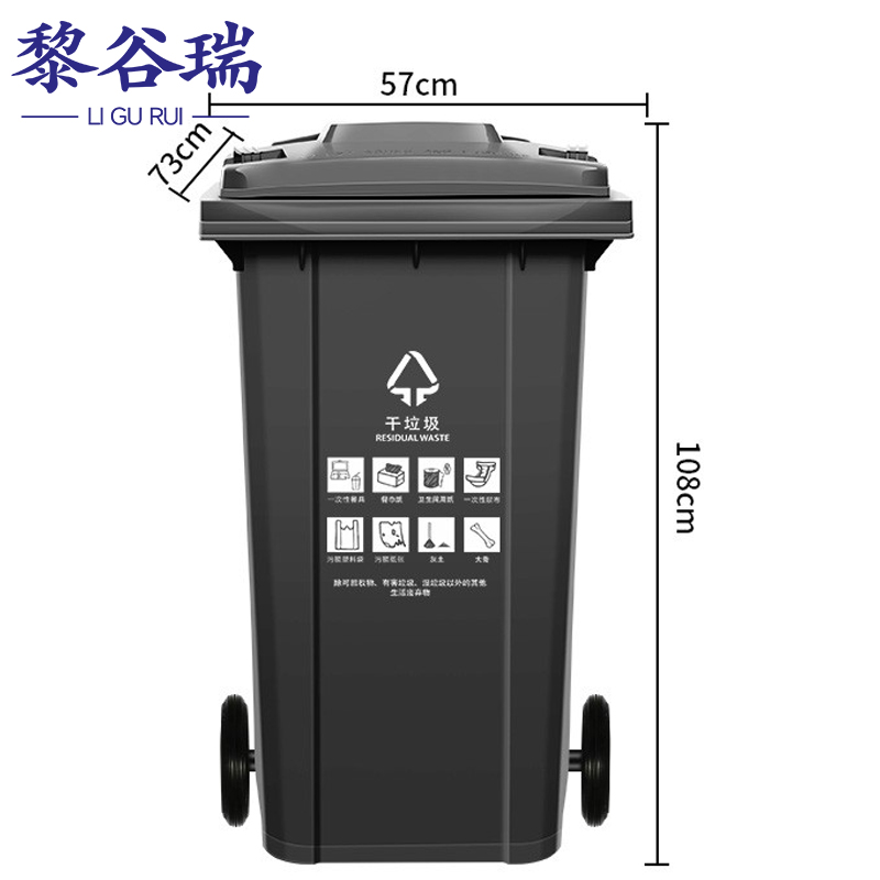 黎谷瑞分类垃圾桶 户外垃圾桶黑色240L个