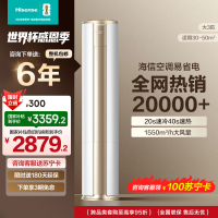 海信 3匹 易省电 速冷热 AI省电 柔风不直吹 APP控制 新一级节能 客厅空调柜机KFR-72LW/E500-A1