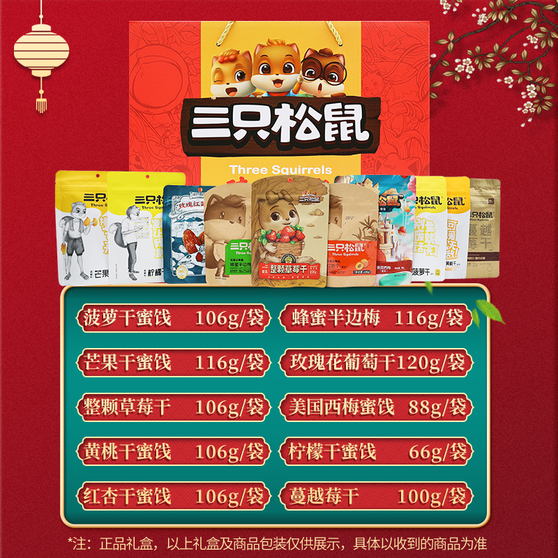 三只松鼠水果干礼盒零食大礼包果干礼盒1030g/10袋