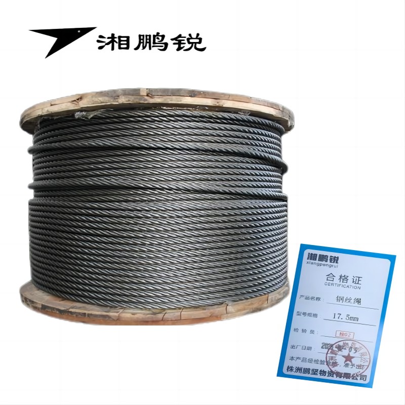 湘鹏锐 钢丝绳 17.5mm 米高清大图
