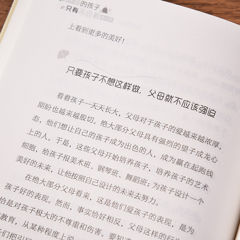[正版]没有教不好的孩子只有不会教的父母 家庭教育儿童心理学育儿书籍父母必读好妈妈胜过好老师正面管教育孩子的书 怎么培高清大图