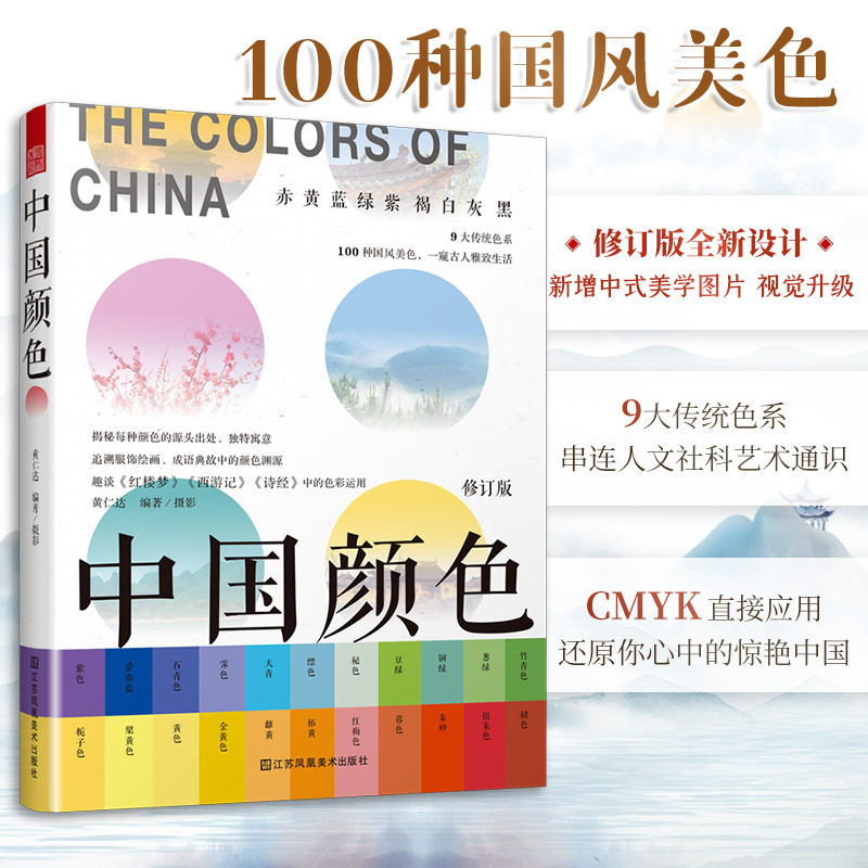 [正版]3册赠色卡+AI矢量文件中国颜色+中国纹样之美(植物篇+动物篇)传统色彩美学传承汉服纹样配色参考书国风国潮元素